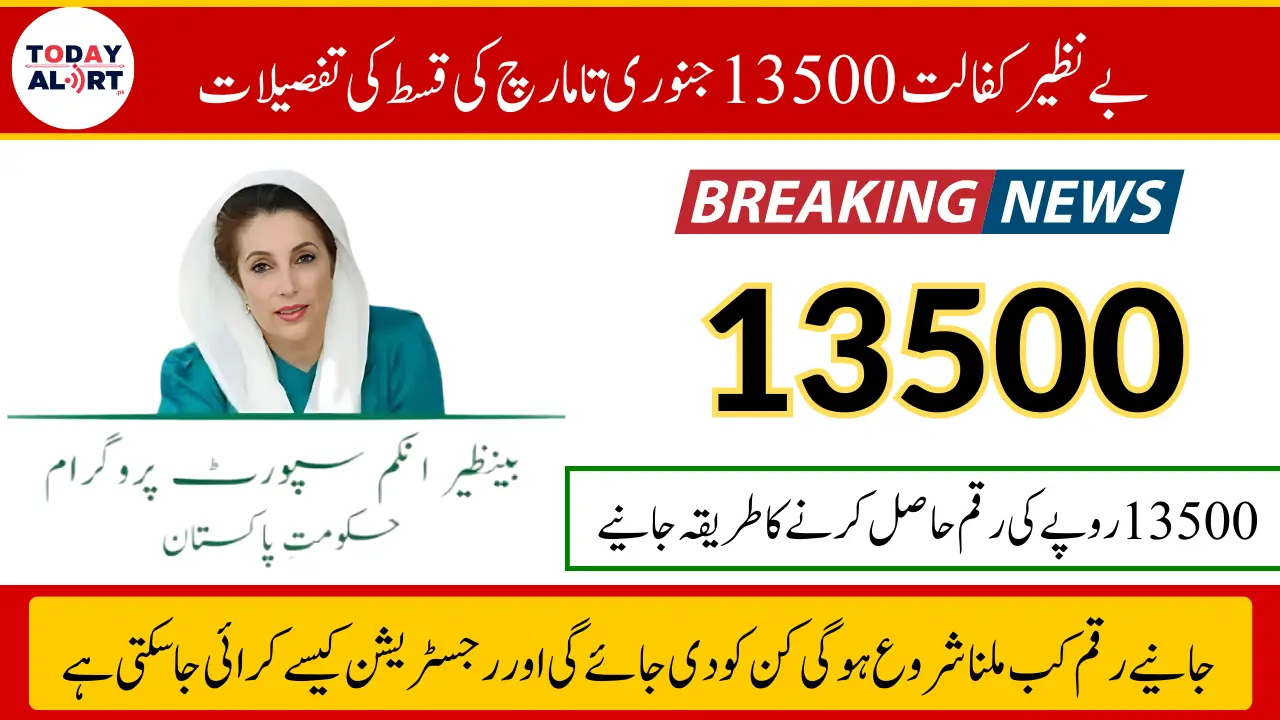 Latest Update: Benazir Kafaalat 13500 January to March Installment will be Start in February 2025