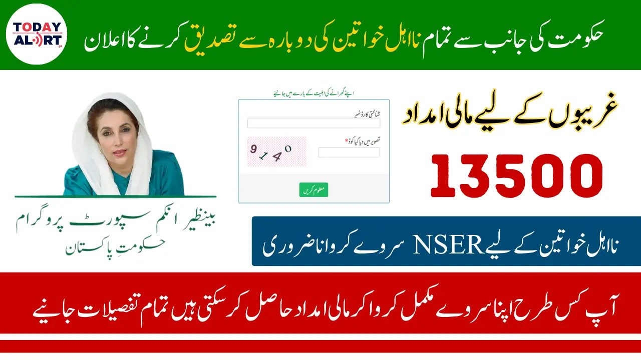 Benazir Kafalat Payment Verification Details, Verify your Eligibilty Through BISP Office & Portal