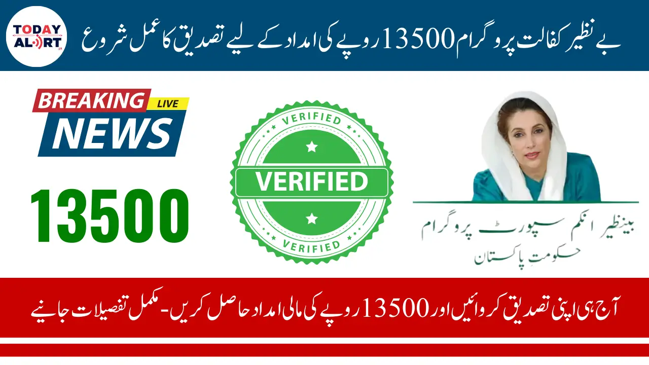 Benazir Kafalat Payment Verification Process and Check through Portal - Know All Details