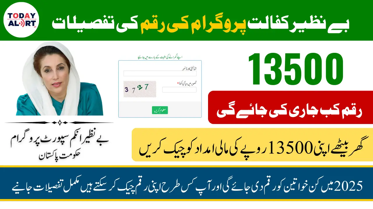 Benazir Kafalat Program 2025 Payment Details, Schedule and Phase 1