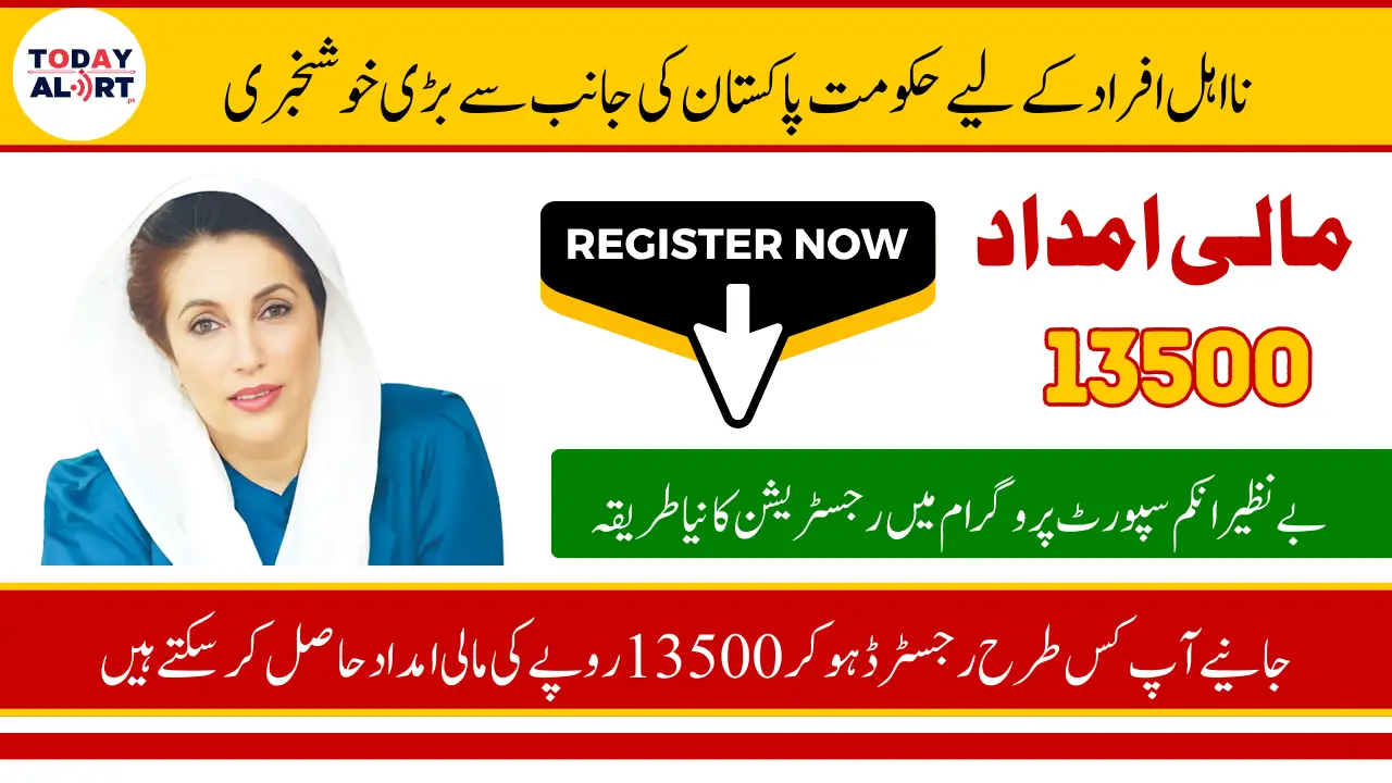 Benazir Kafalat Program Ineligibility Registration Process for Previously Ineligible Families For 13500 Installment