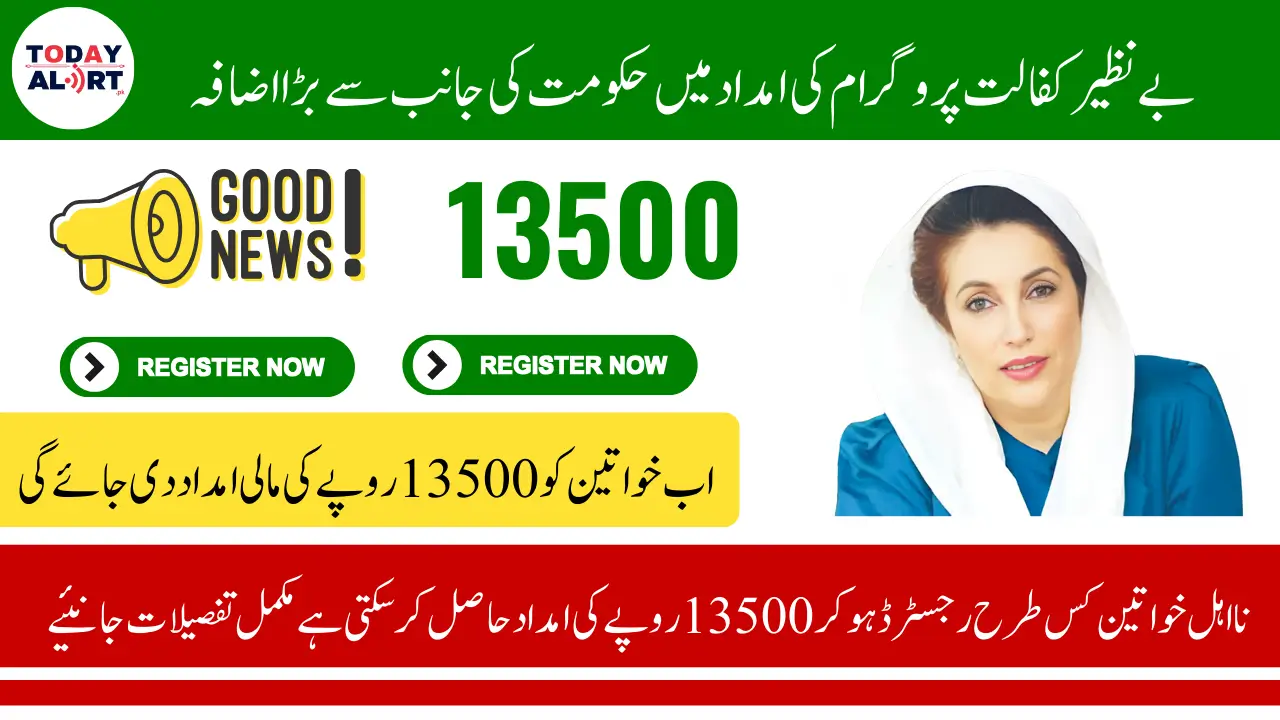 Benazir Kafalat Program Payment Increased – Verify Your Details Today