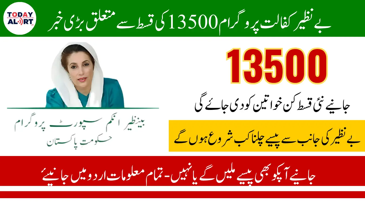 Benazir Kafalat Program Payments Update: Who Will Receive 13500 and When