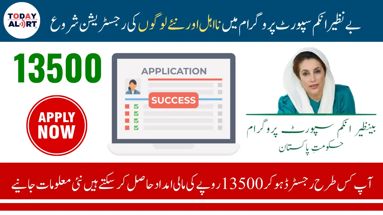 Benazir Kafalat Program Re-Application 2025 For New and Ineligible Families