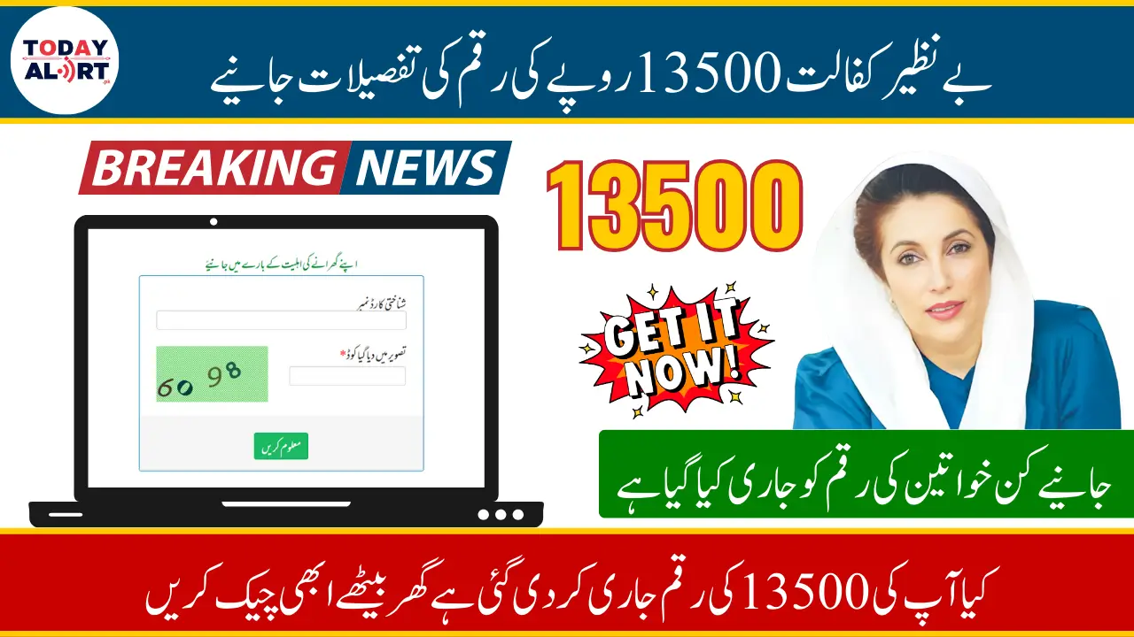 Benazir Kafalat Stipend Updates 2025 For Newly Eligible Families