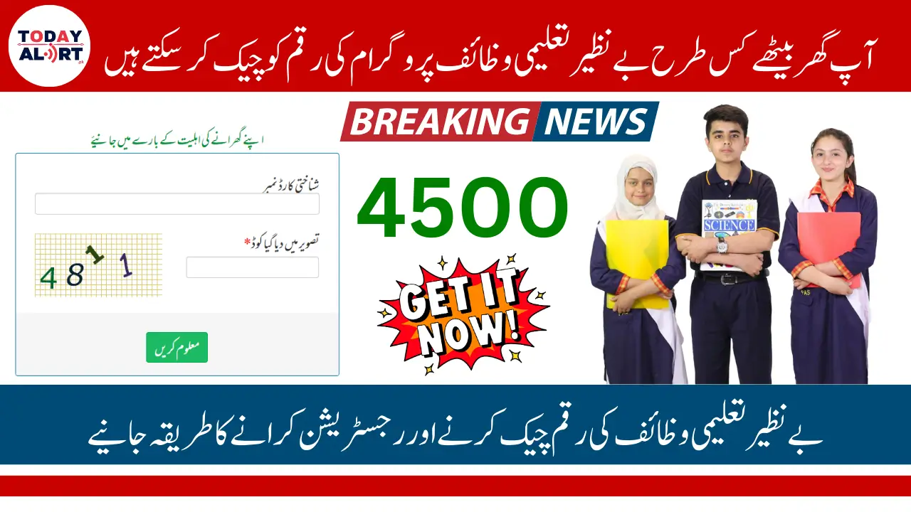 Benazir Taleemi Wazaif Check Online by Students Mother CNIC Number