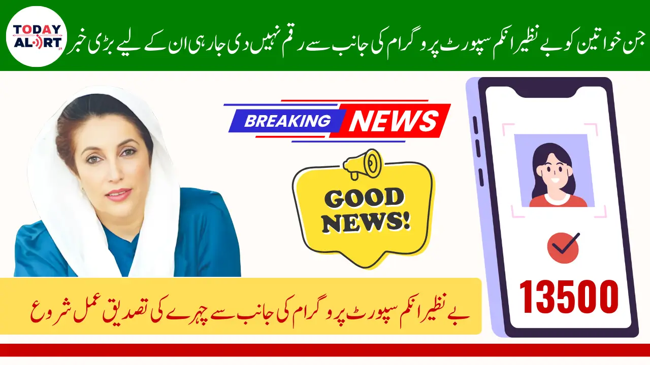 Have You Complete Benazir Kafalat Face Verification - New Update On Face Verification