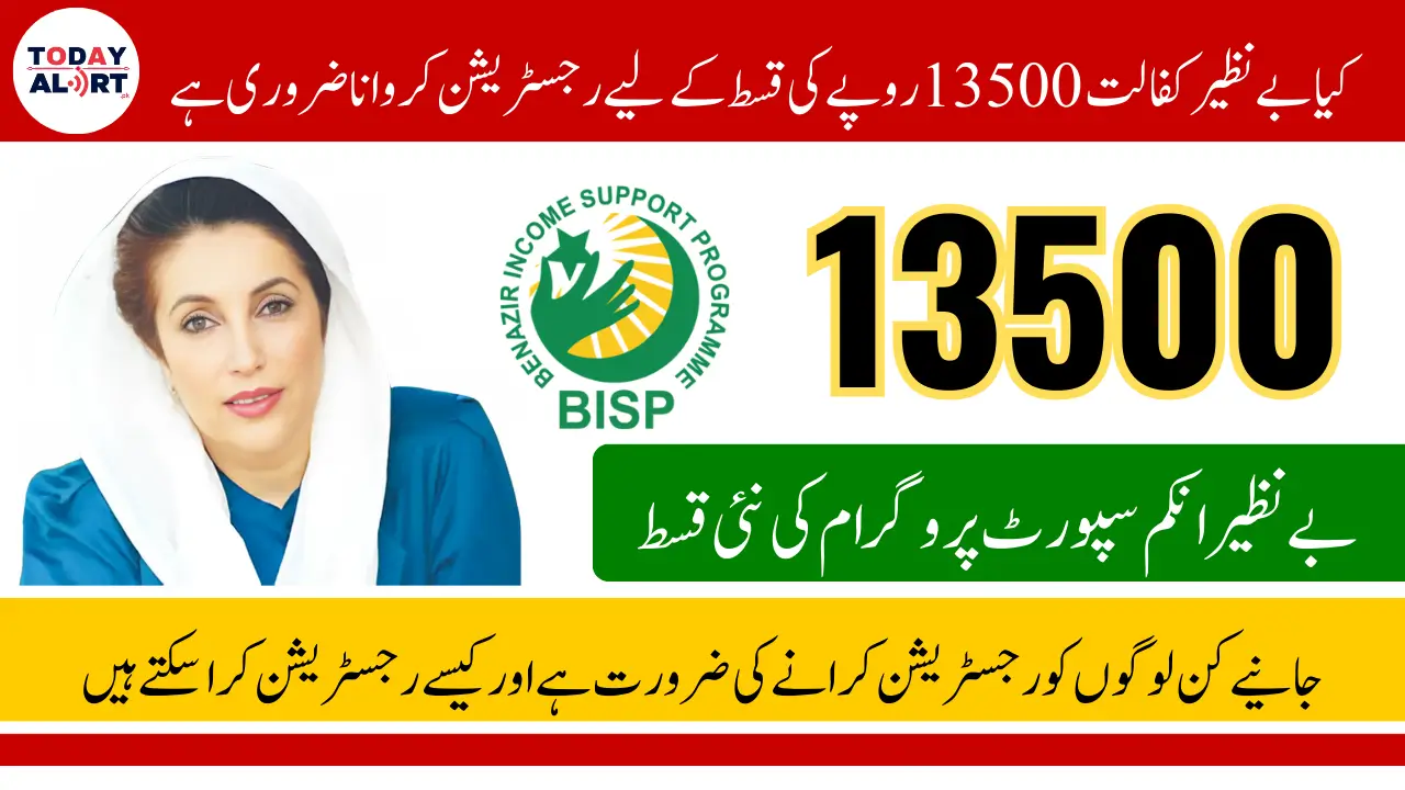 Is Re-Registration Required for Benazir Kafalat 13500 New Installment