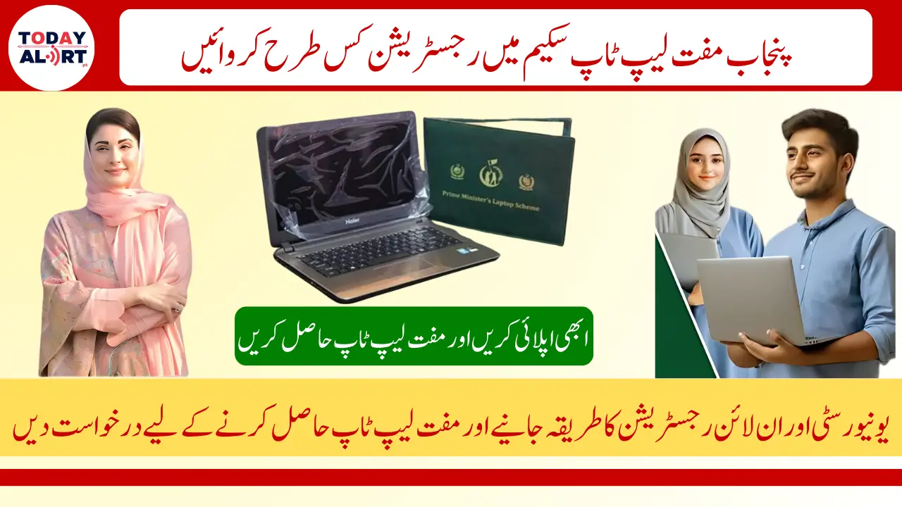 Maryam Nawaz Laptop Scheme 2025 New Registration Process Through University and Portal