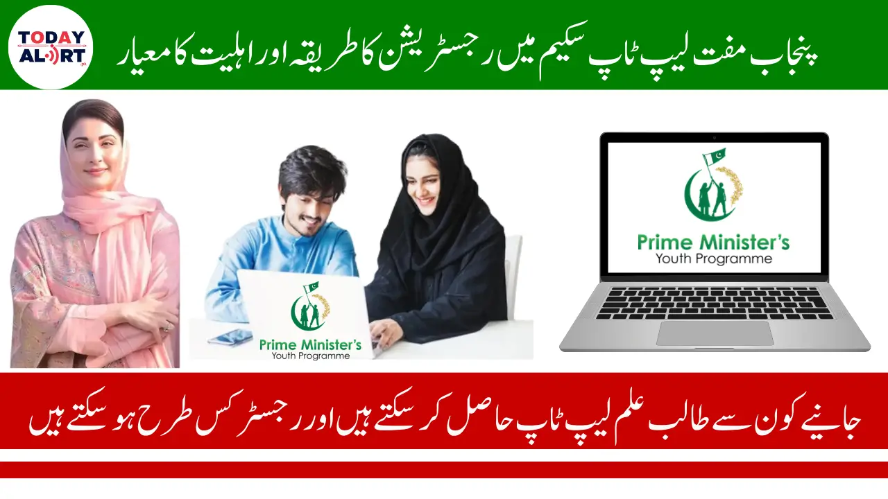 Prime Minister Laptop Scheme 2025 Online Registration Process and Educational Requirements