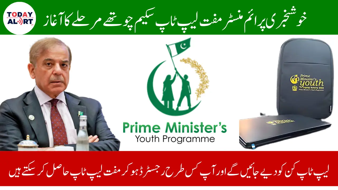 Prime Minister Laptop Scheme 2025 Phase IV Registration Process and Eligibility Criteria Details