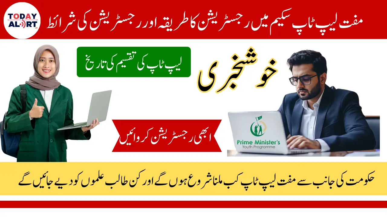 Punjab Government Announced Laptops Distribution Date and Process Under CM Punjab Laptop Scheme 2025