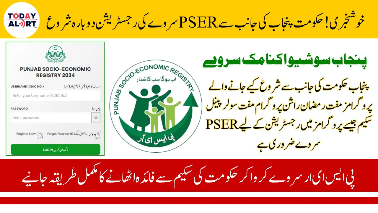 pser.punjab.gov.pk Registration Started, Requirements Eligibility Criteria and How To Apply