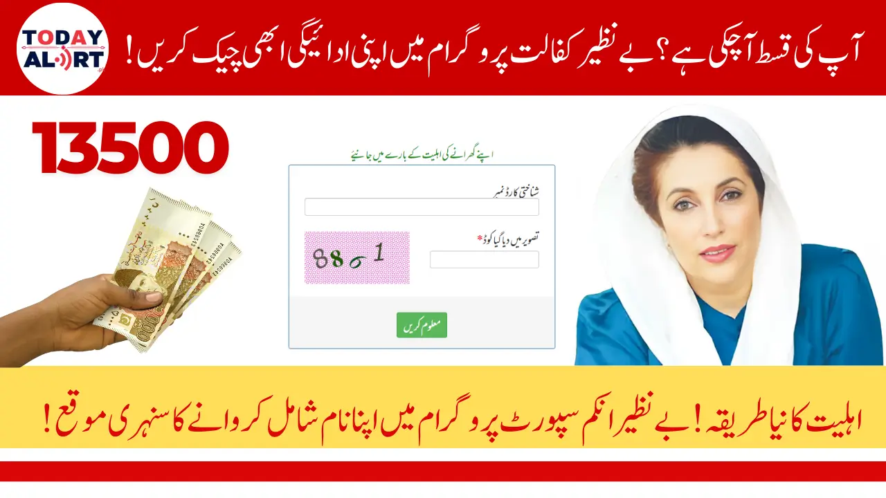 8171 Check Online CNIC March 2025 Payment Eligbility and ATM Withdrawal