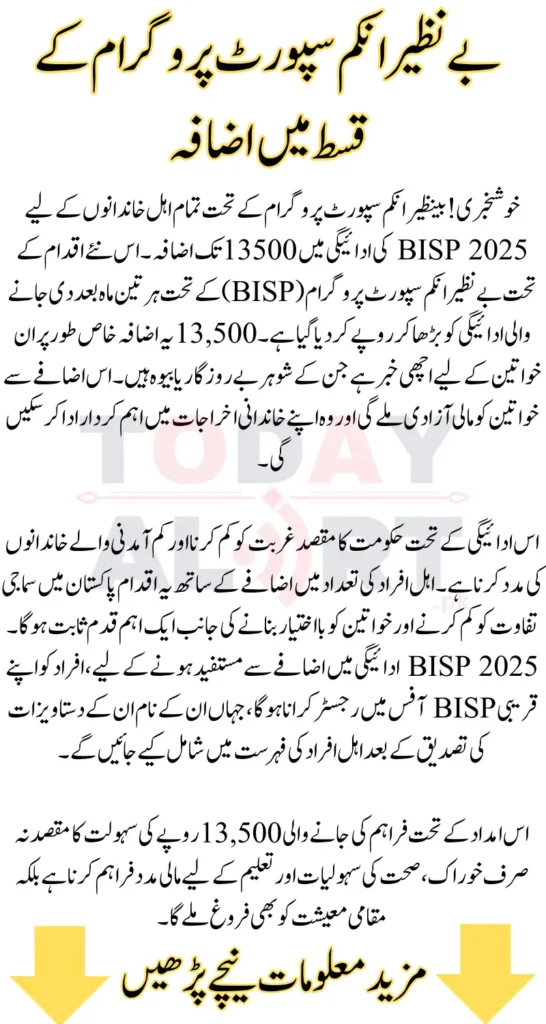 Good News for Women: BISP 2025 Payment Increase To 13500 - Latest Update