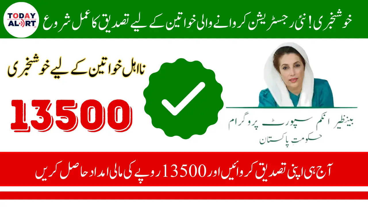 BISP February 2025 Payment Verification Process For New Beneficiaries