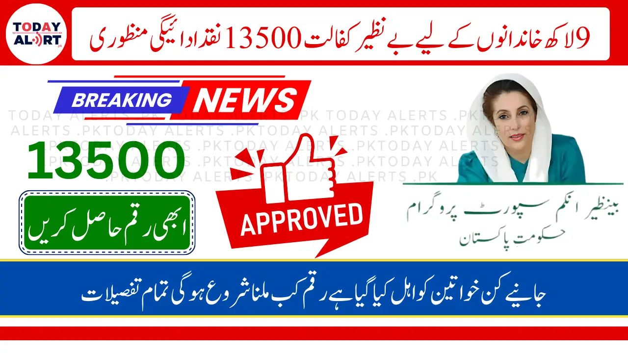 BISP Kafalat 13500 Cash Payment Approved for 9 Lakh New Families