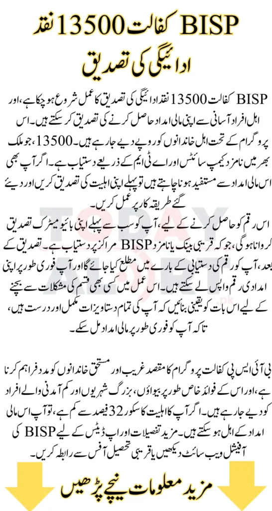 BISP Kafalat 13500 Cash Payment Verification – Check Eligibility & Process Now