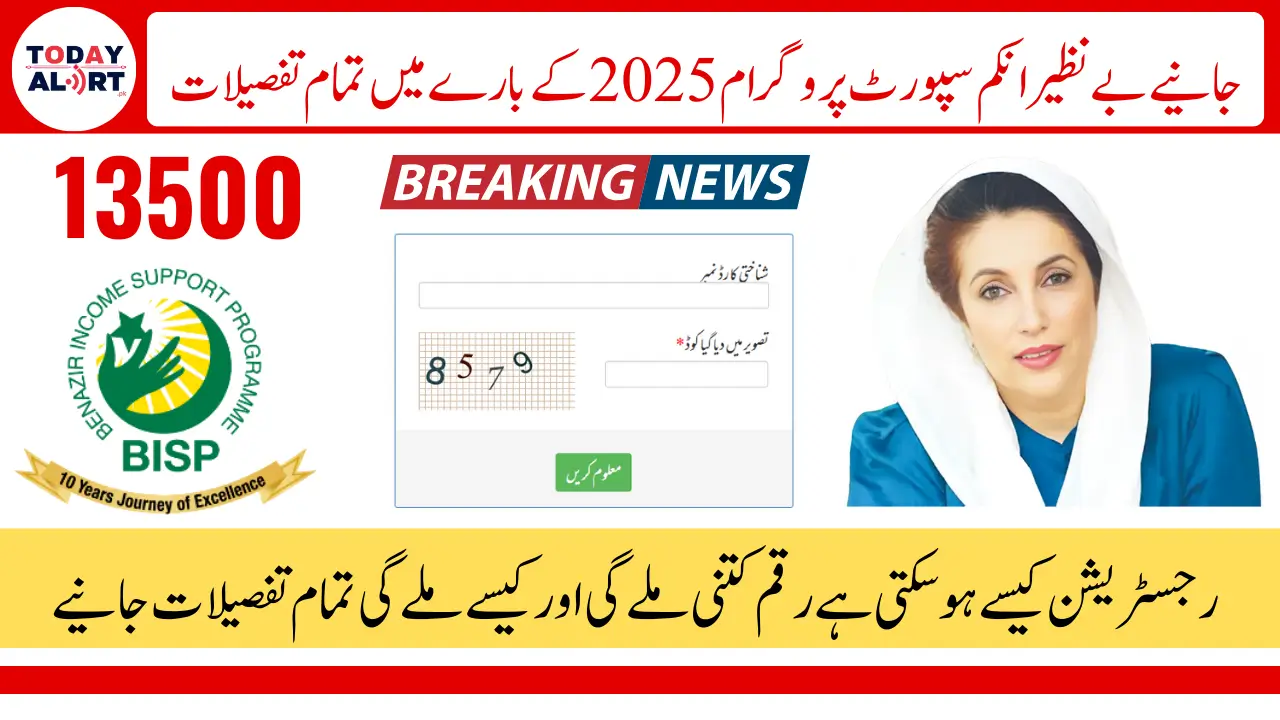 Benazir Income Support Program 2025 New Payment Method