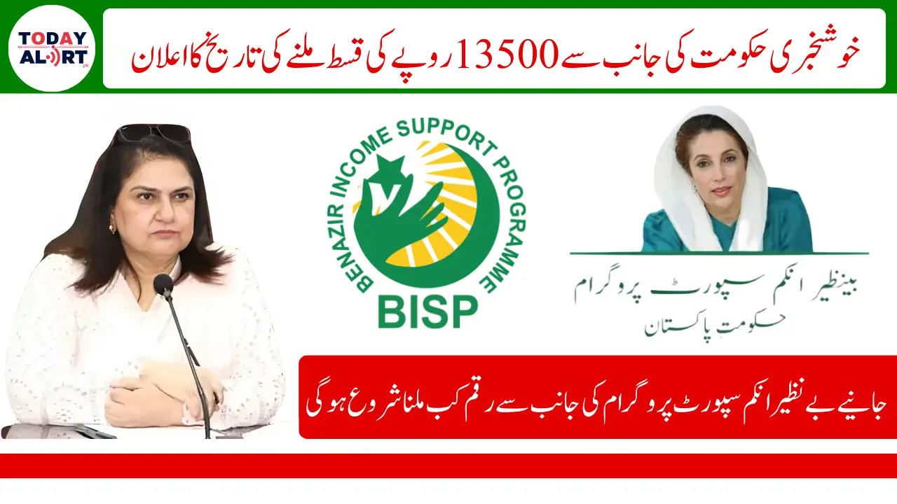 Benazir Kafalat Program Payment Release Date Announced By Rubina Khalid