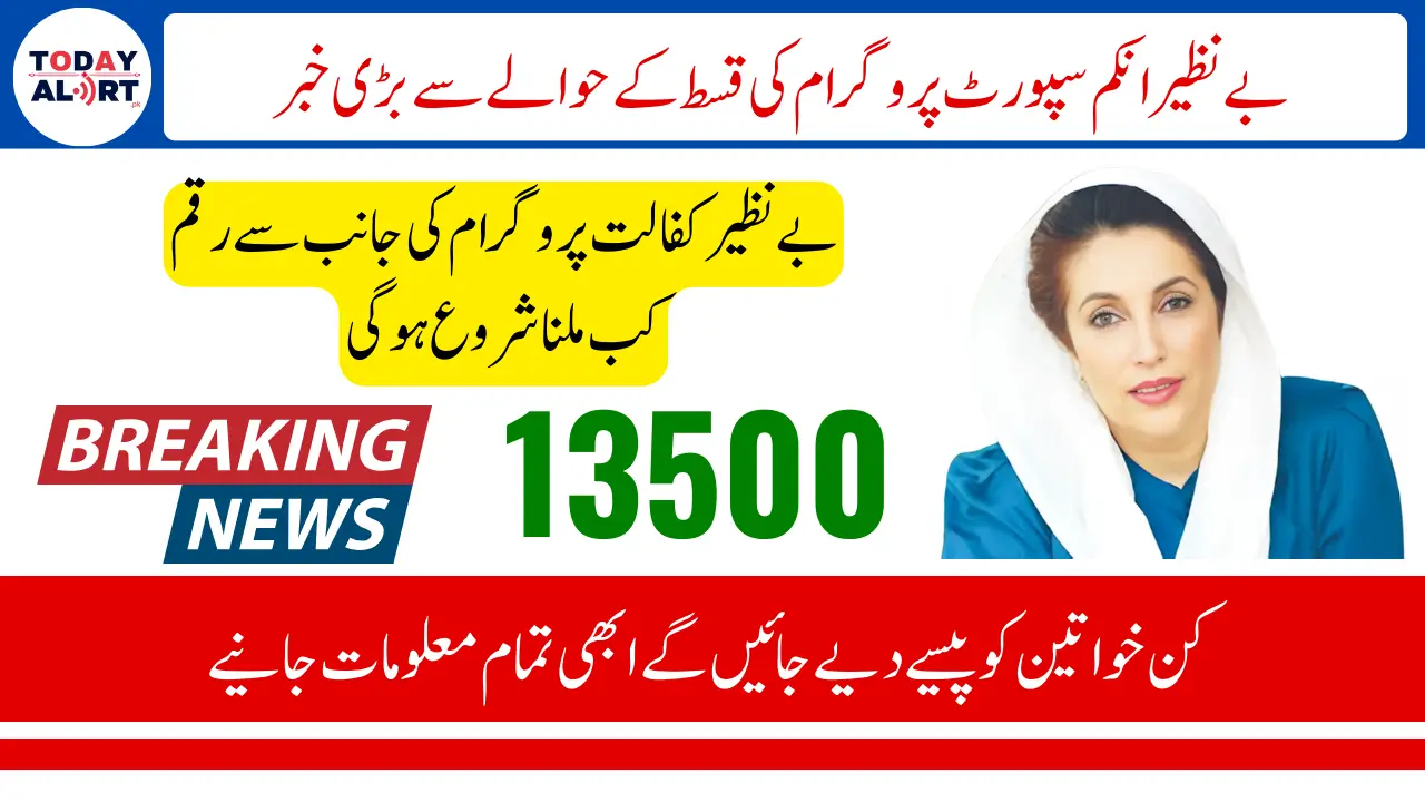 Benazir Kafalat Program Payment Update For March 2025