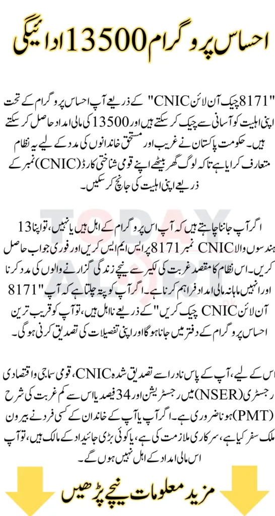 8171 Check Online CNIC Ehsaas Program 13500 Payment