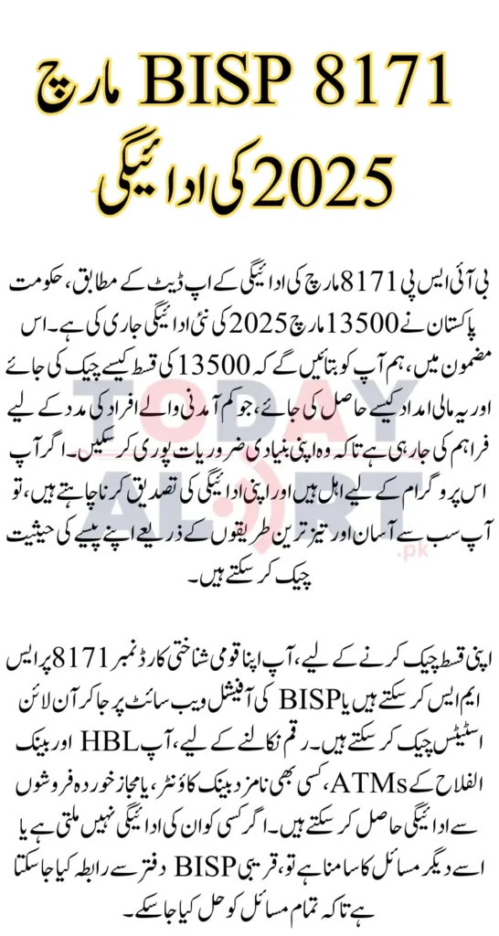 BISP 8171 March 2025 Payment Update How To Check 13500 Installment