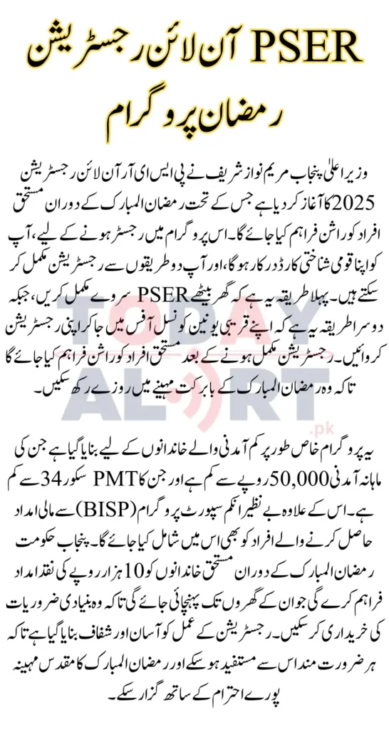 PSER Online Registration Ramzan Program 2025